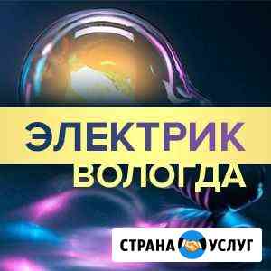 Услуги электрика. Электромонтаж любой сложности Вологда