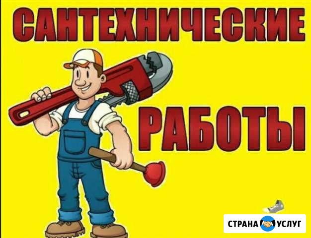 Услуги сантехника Саранск - изображение 1