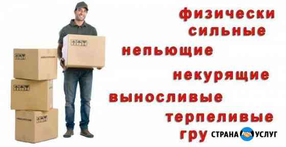 Грузчики Невинномысск