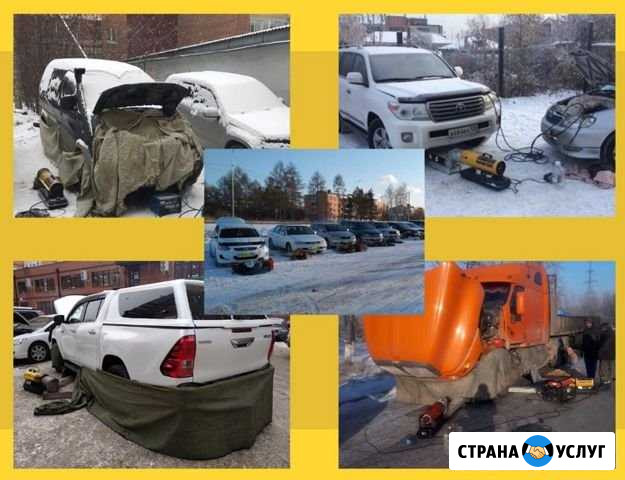 Отогрев авто Иркутск - изображение 1