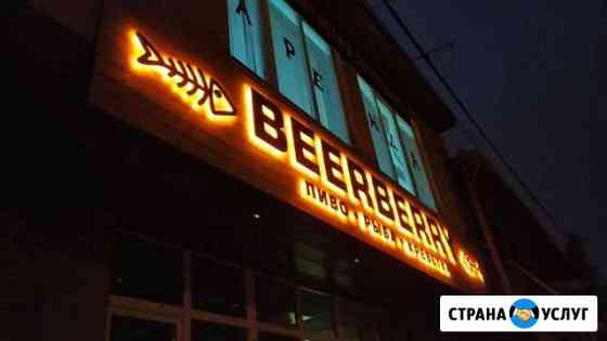 Наружная реклама, вывески, объемные буквы, стенды Краснодар