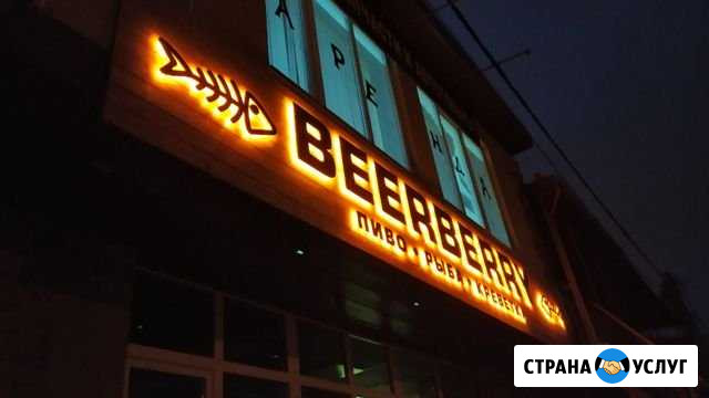 Наружная реклама, вывески, объемные буквы, стенды Краснодар - изображение 1