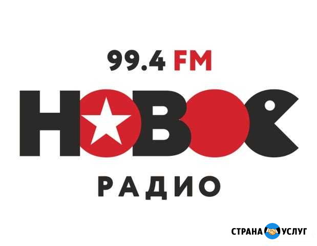 Радиостанция новое радио 99,4FM в г.Чистополь Чистополь - изображение 1