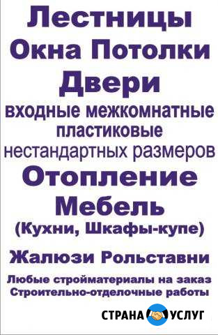 Офис продаж: окна, двери,кухни Чаплыгин - изображение 1