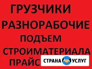Грузчики,подъемы,вынос мусора,переезды Уфа - изображение 1