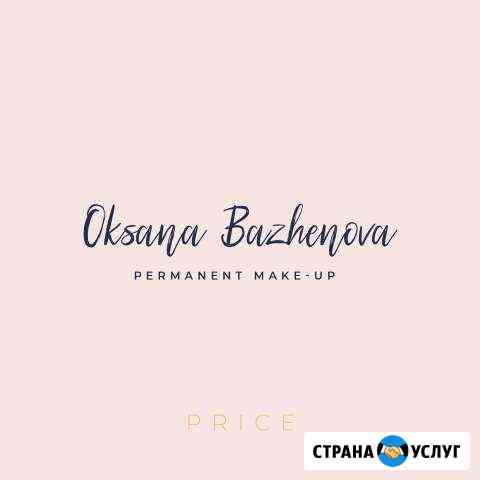 Архитектура бровей(окрашивание бровей хной) Дзержинск