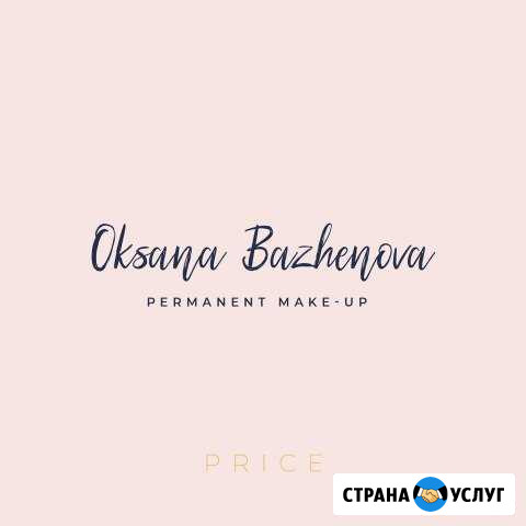 Архитектура бровей(окрашивание бровей хной) Дзержинск - изображение 1