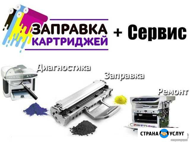 Заправка картриджей, срочный ремонт оргтехники Тула - изображение 1