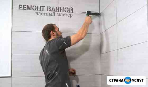 Ремонт ванной, укладка плитки Киров