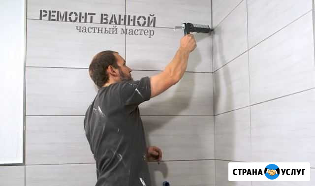 Ремонт ванной, укладка плитки Киров - изображение 1
