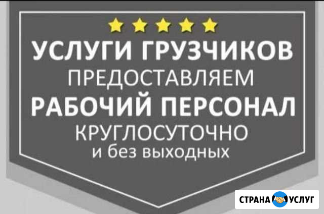 Грузчики Круглосуточно Сызрань - изображение 1
