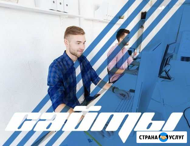Создание продающих сайтов Геленджик - изображение 1