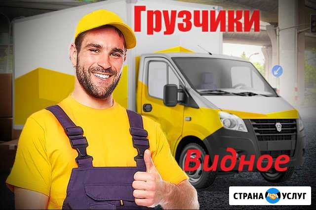 Грузчики Видное - изображение 1