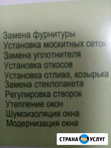 Ремонт и регулировка пластиковых окон Смоленск - изображение 1