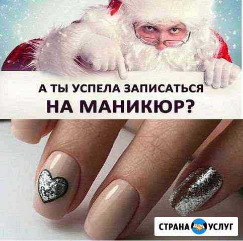 Маникюр Новоуральск