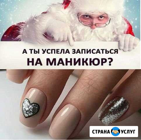 Маникюр Новоуральск - изображение 1