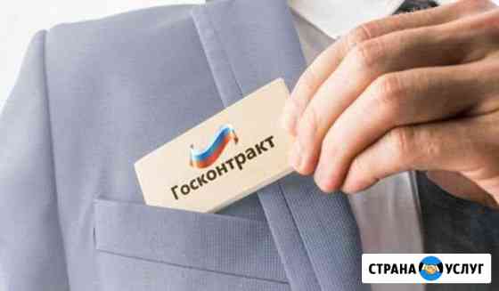 Тендерное сопровождение Иркутск