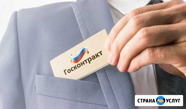 Тендерное сопровождение Иркутск - изображение 1