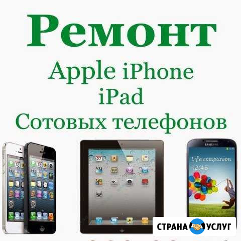 Ремонт телефонов, планшетов, ноутбуков и тд Электросталь - изображение 1