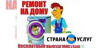 Ремонт стиральных машин Иркутск