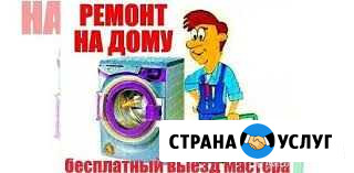 Ремонт стиральных машин Иркутск - изображение 1