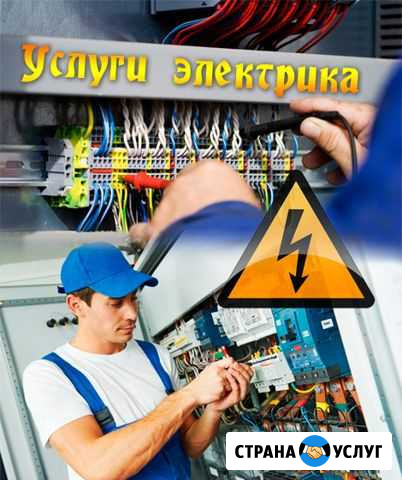 Электрик Норильск - изображение 1
