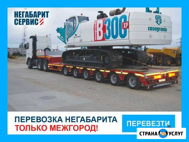 Перевозка негабарита /Трал/ Аренда трала Новосибирск - изображение 1