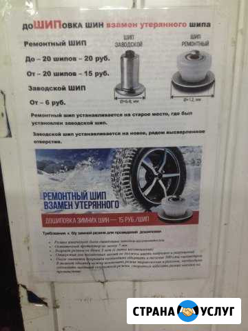 Дошиповка шин Новочебоксарск - изображение 1