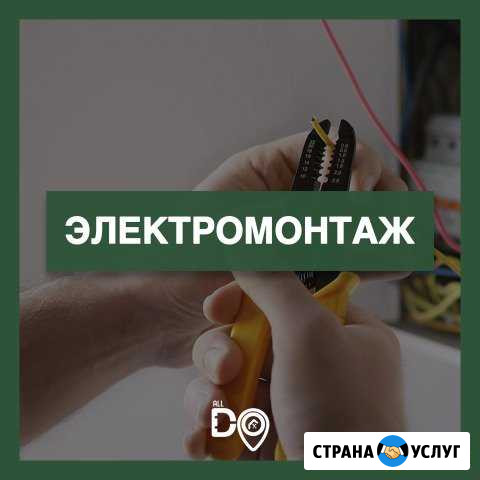 Электрик Самара - изображение 1