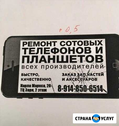 Ремонт сотовых Магадан - изображение 1