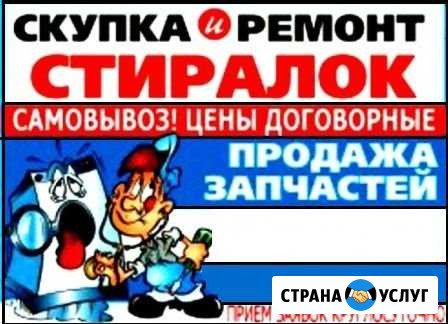 Ремонт,скупка,запчасти стиральных машин Ростов-на-Дону - изображение 1