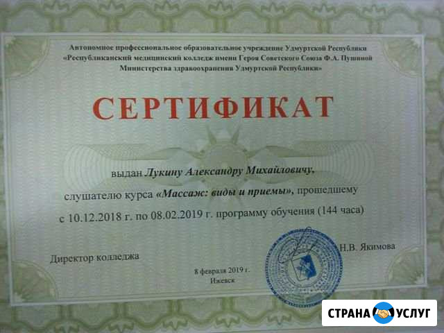 Массаж Ижевск - изображение 1