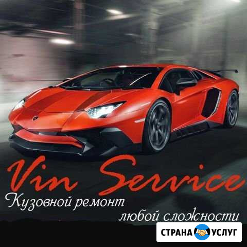 Кузовной ремонт Ижевск - изображение 1