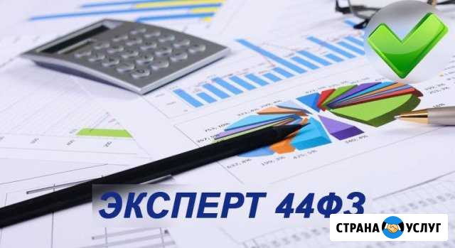 Консультант эксперт по 44-фз. Госзакупки (Тендеры) Череповец - изображение 1