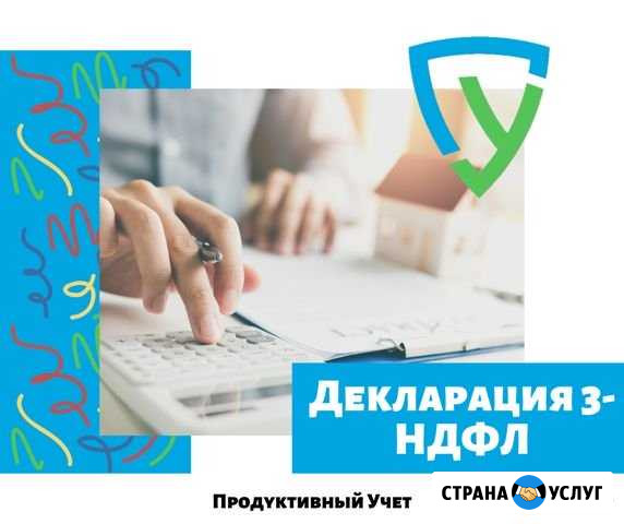 Заполнение деклараций 3-ндфл Курган - изображение 1