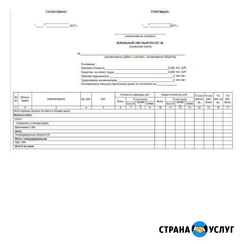 Составление смет и договоров Яблоновский - изображение 1