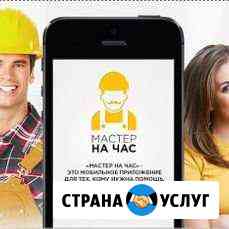 Мастер Оренбург