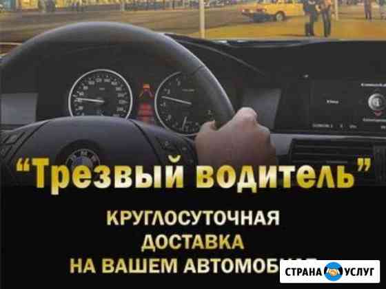 Трезвый водитель Великие Луки
