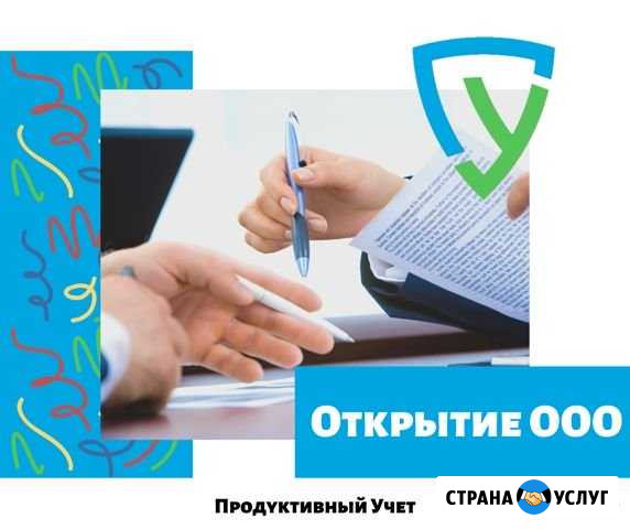 Открытие компании (ооо, нко и др.) Курган - изображение 1