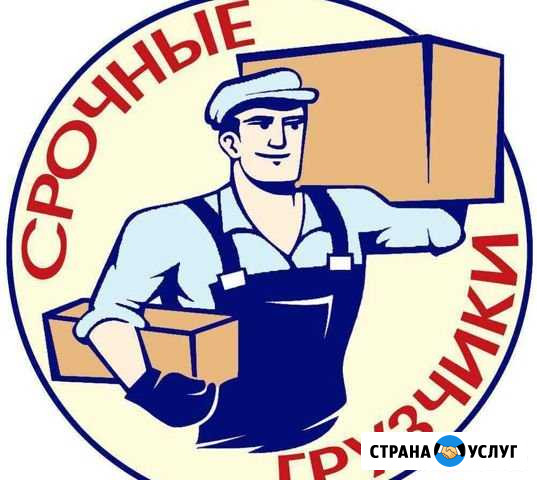 Грузчики Кирово-Чепецк - изображение 1