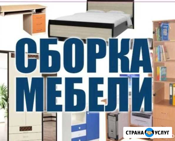 Сборка разборка мебели Иркутск - изображение 1