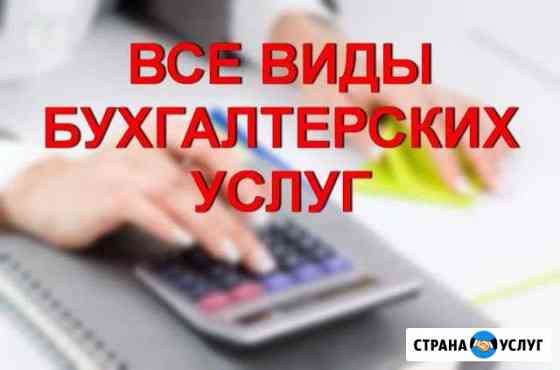 Бухгалтерское сопровождение, отчетность Тюмень Тюмень