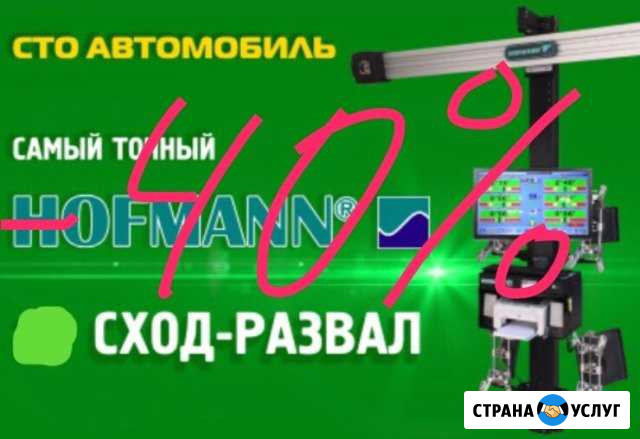 Компьютерный сход-развал А К Ц И Я Зерноград - изображение 1