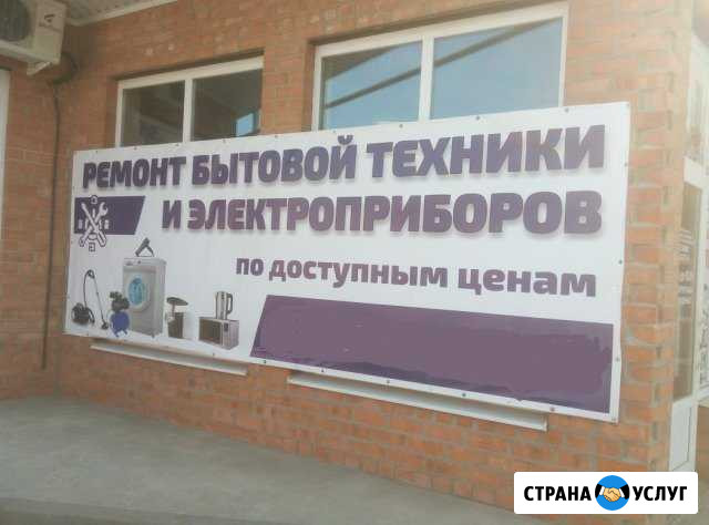 Ремонт бытовой техники и электроприборов Ейск - изображение 1