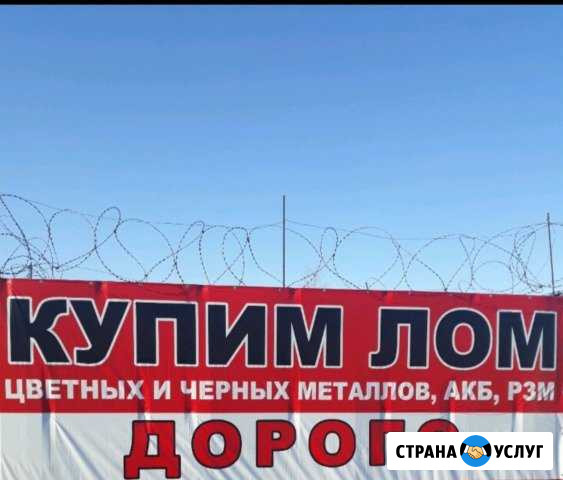 Прием лома село Натальино купим лом Балаково - изображение 1