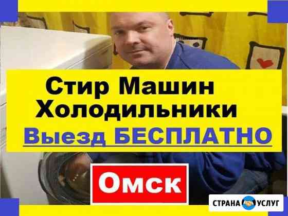 Ремонт Стиральных Машин Омск
