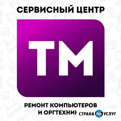 Сервисный центр, ремонт компьютеров и принтеров Туймазы - изображение 1