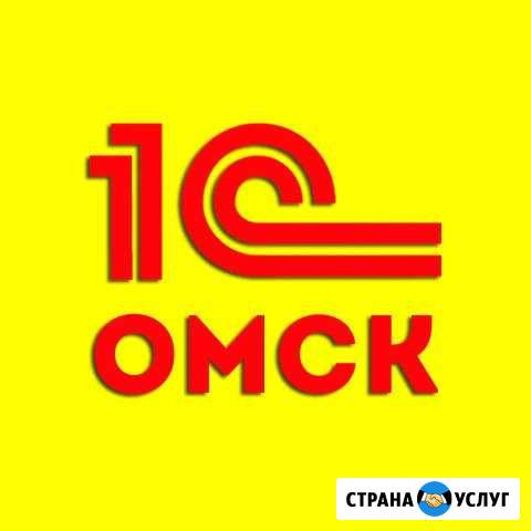 1С программисты в Омске. Быстро Омск - изображение 1
