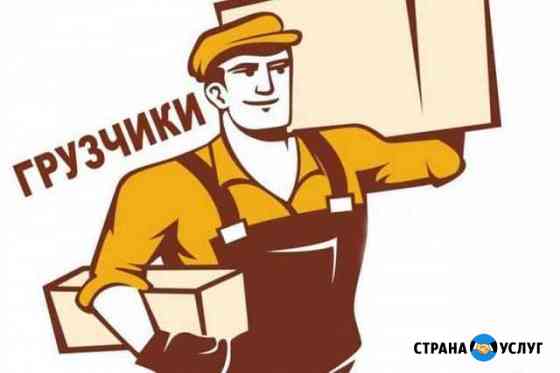 Грузчики Чайковский