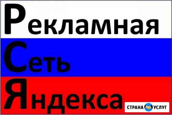 Настройка и ведение рекламы в Яндекс Директ Волгоград